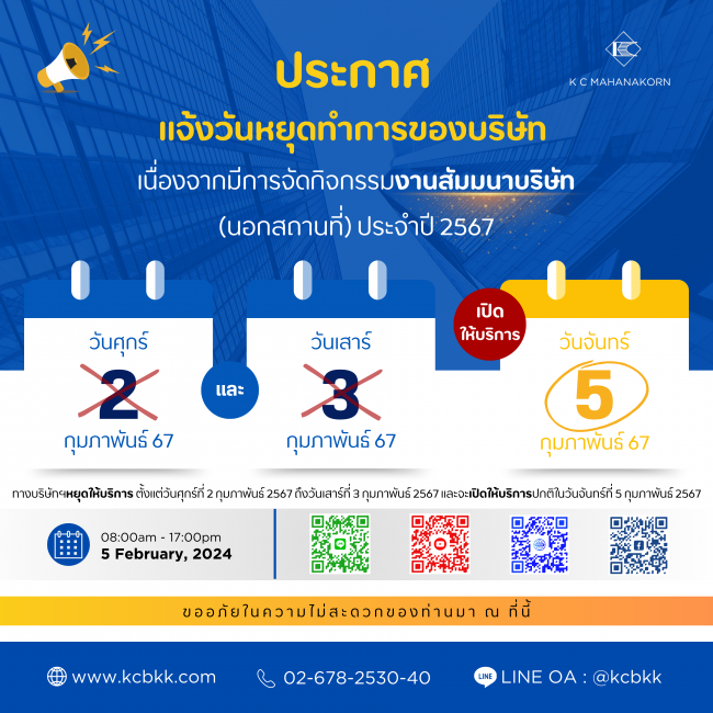 ประกาศ! วันหยุดบริษัท