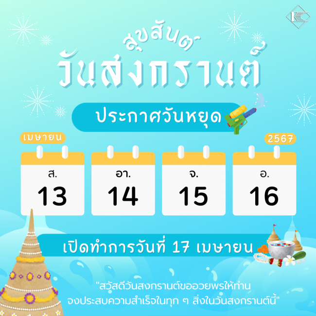 วันสงกรานต์