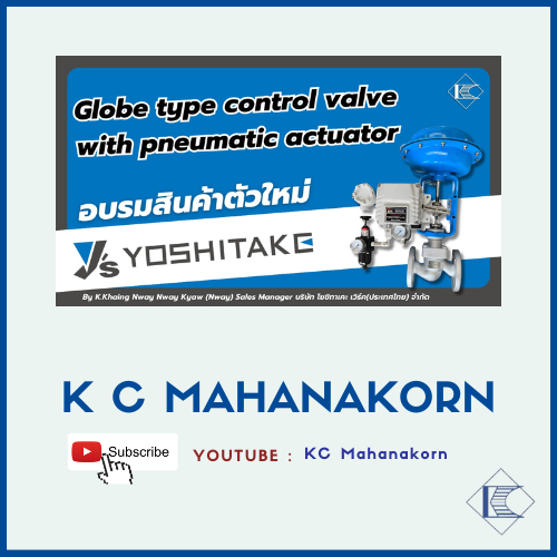 อบรมสินค้าตัวใหม่ของทาง Yoshitake : Globe Type Control Valve With ...