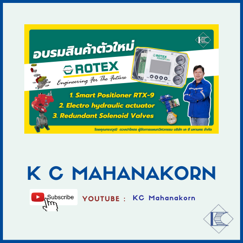 อบรมสินค้า ROTEX