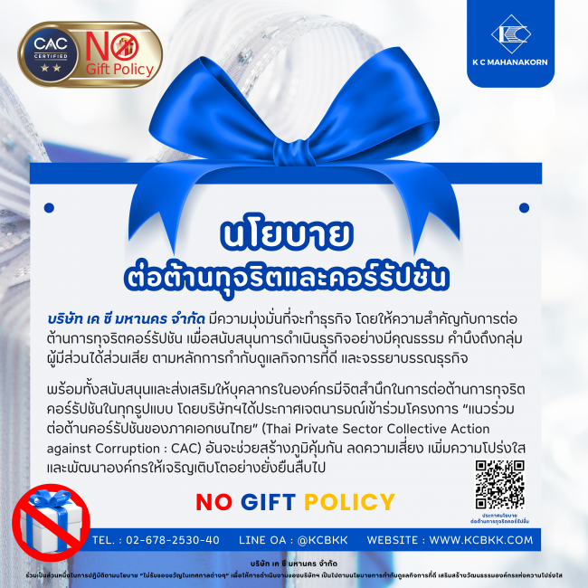 นโยบาย ต่อต้านทุจริตและคอร์รัปชัน K C _ Facebook