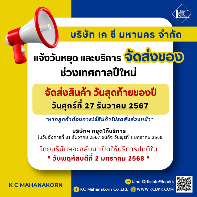 จัดส่งสินค้า วันสุดท้ายของปี