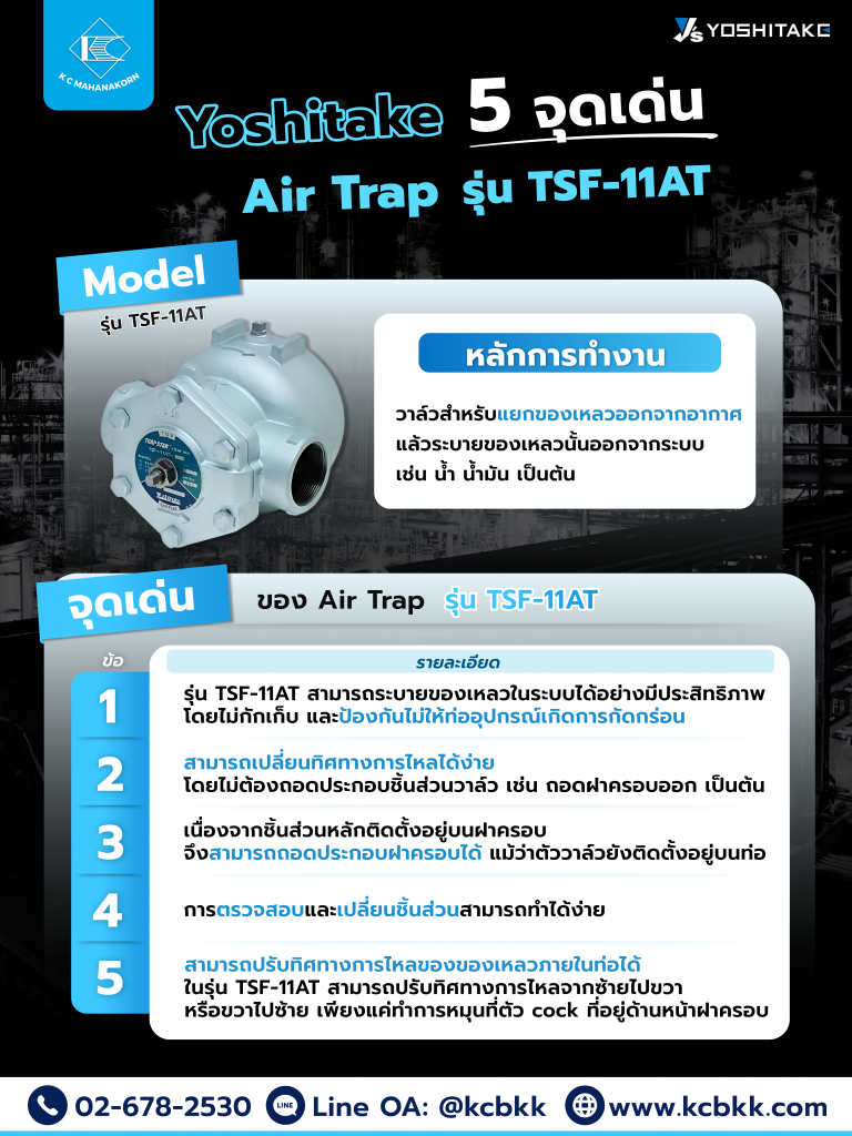 TSF-11AT